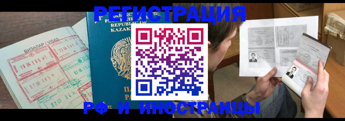 прописка для кредита в Иваново
