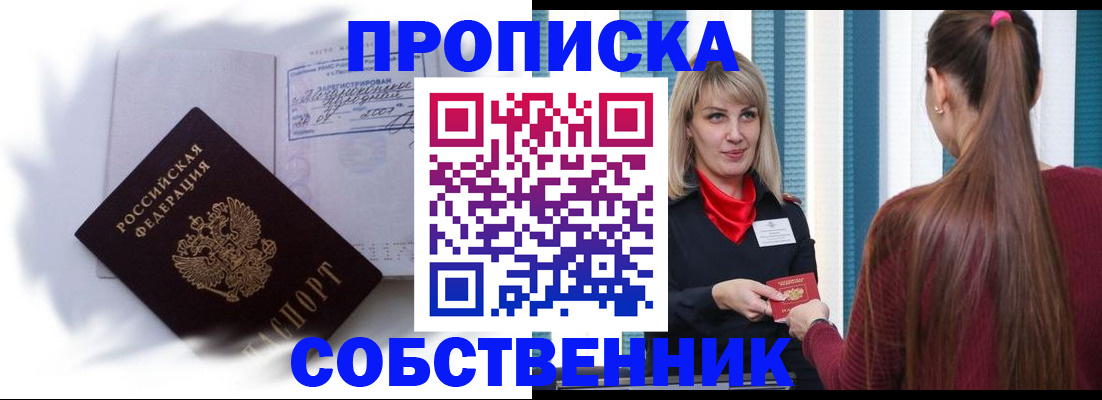 временная регистрация купить в Иваново