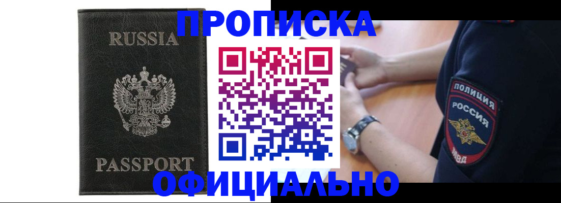прописка регистрация в Иваново