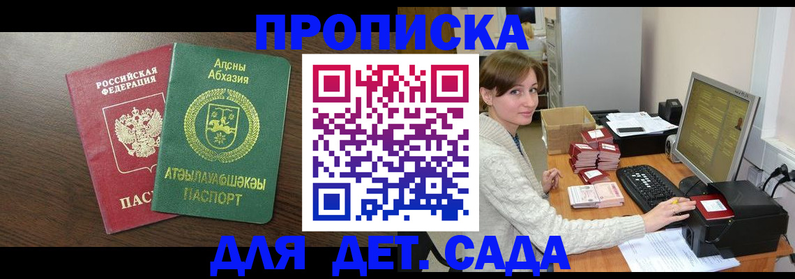 регистрация для дет. сада в Иваново