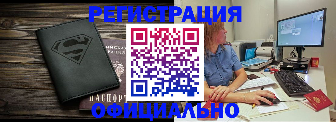 купить прописку в Иваново